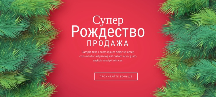 Рождественская распродажа Мокап веб-сайта