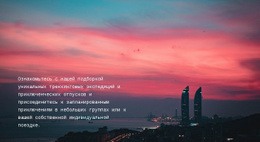 Путешествие По Городу – HTML-Шаблон