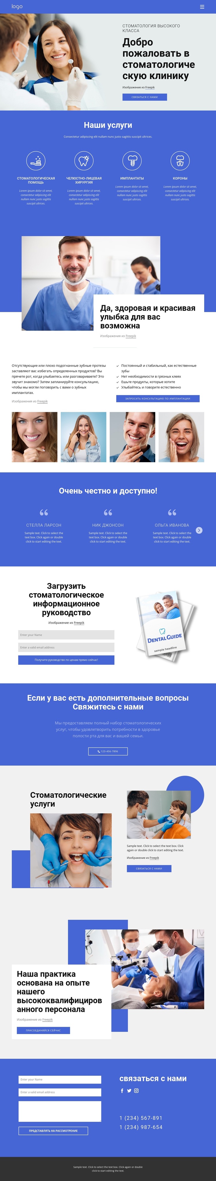 Добро пожаловать в стоматологическую клинику WordPress тема