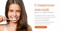 Стоматологический Центр Здоровья – Лучший Дизайн Сайта