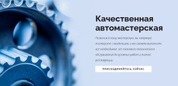 Автомастерская