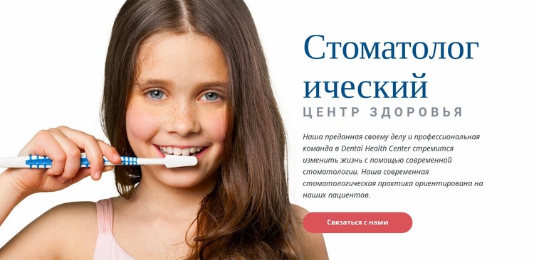 Стоматологический центр здоровья Дизайн сайта