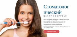Стоматологический Центр Здоровья – Шаблон HTML-Страницы