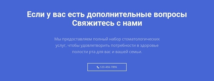 Текст и кнопка с звонком Дизайн сайта