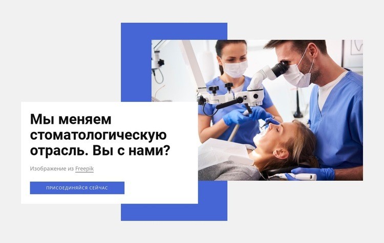 Стоматологическая промышленность Конструктор сайтов HTML