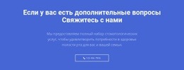 Текст И Кнопка С Звонком – Креативный Многоцелевой Шаблон HTML5