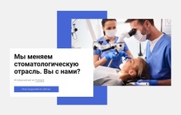 Тема HTML5 Для Стоматологическая Промышленность