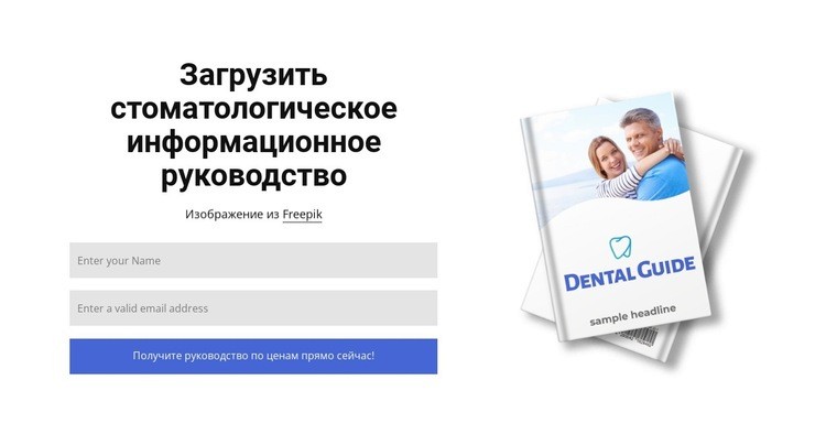 Скачать стоматологическое руководство HTML5 шаблон