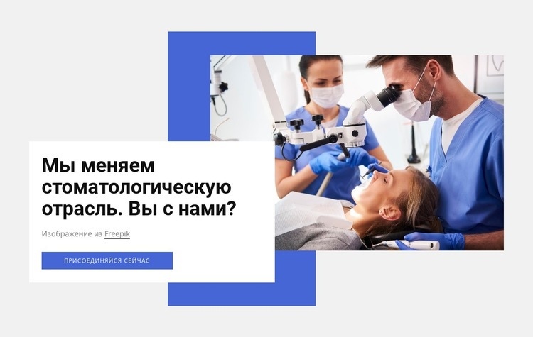 Стоматологическая промышленность Мокап веб-сайта