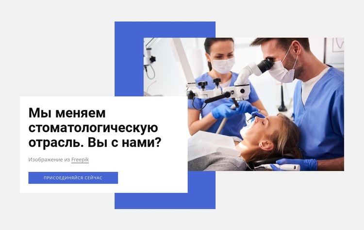 Стоматологическая промышленность Шаблон веб-сайта
