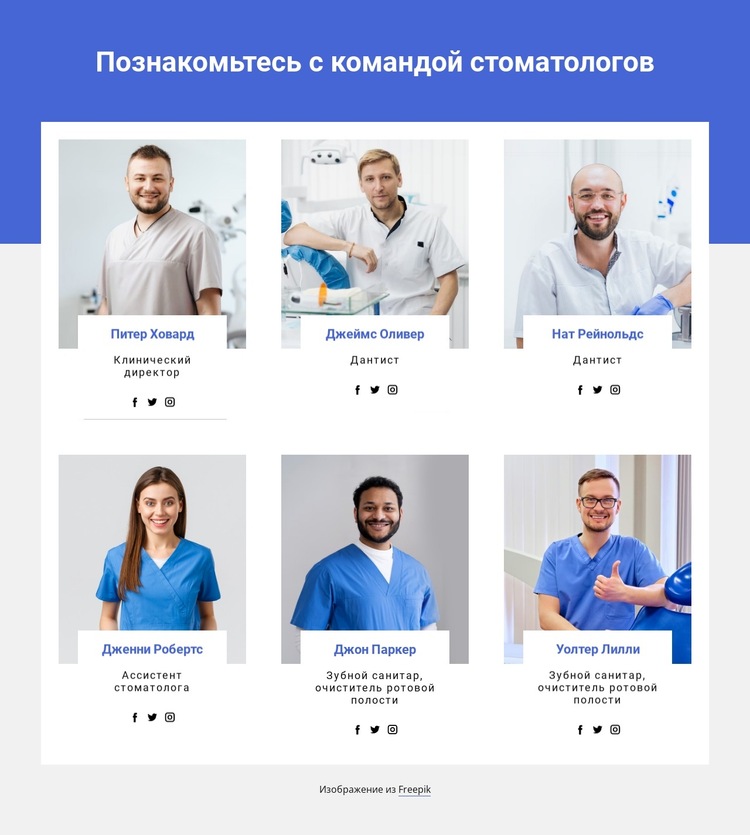 Члены стоматологической команды Шаблон веб-сайта