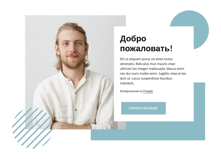 Добро пожаловать в церковную речь WordPress тема