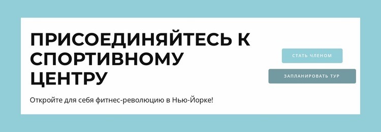 Наше гибридное спортивное предложение HTML5 шаблон