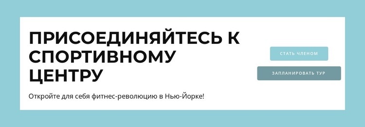 Наше гибридное спортивное предложение Шаблоны конструктора веб-сайтов