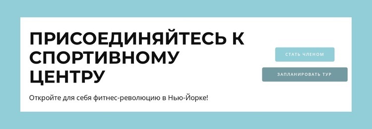 Наше гибридное спортивное предложение Одностраничный шаблон