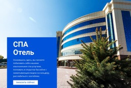 Спа Релакс Отель – Профессиональная Тема WordPress