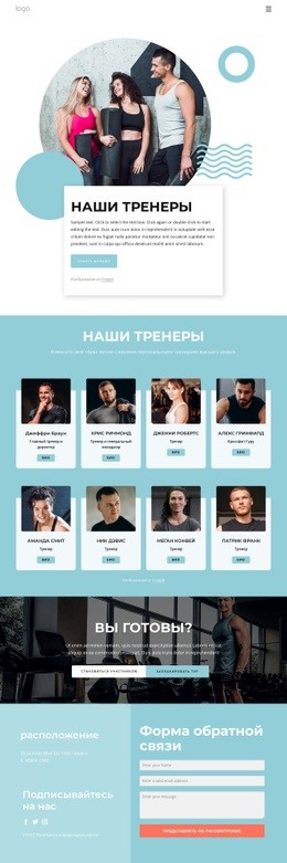 Наши Тренеры - Free HTML Website Builder