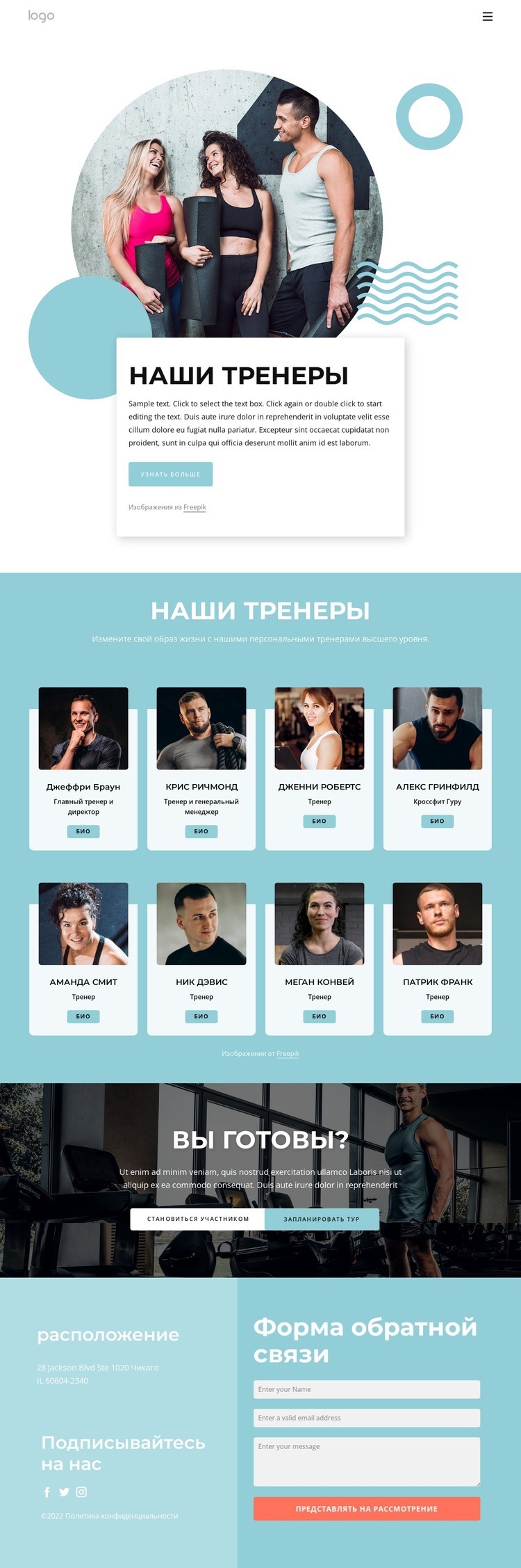 Наши тренеры HTML5 шаблон