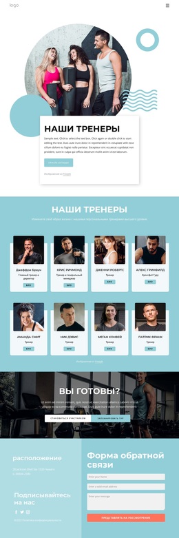 Наши Тренеры — Готовая К Использованию Тема WordPress