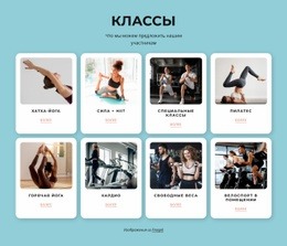 Наши Занятия – Создайте Потрясающий Шаблон