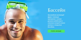 Веб-Сайт Страницы Для Клуб Плавания Пятна