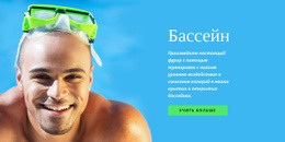 Клуб Плавания Пятна – Адаптивный Дизайн