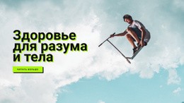 Почувствуйте Полет – Тема WordPress С Возможностью Перетаскивания