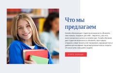 Учить И Учиться – Адаптивный Шаблон HTML5