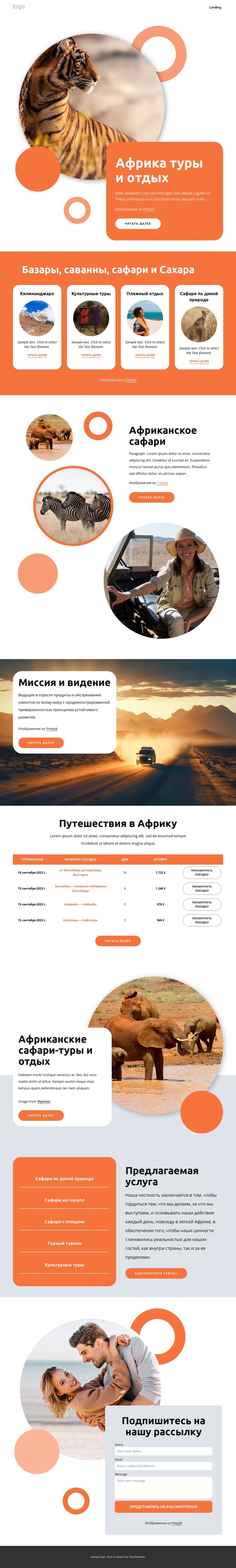 туры и отдых в африку WordPress тема