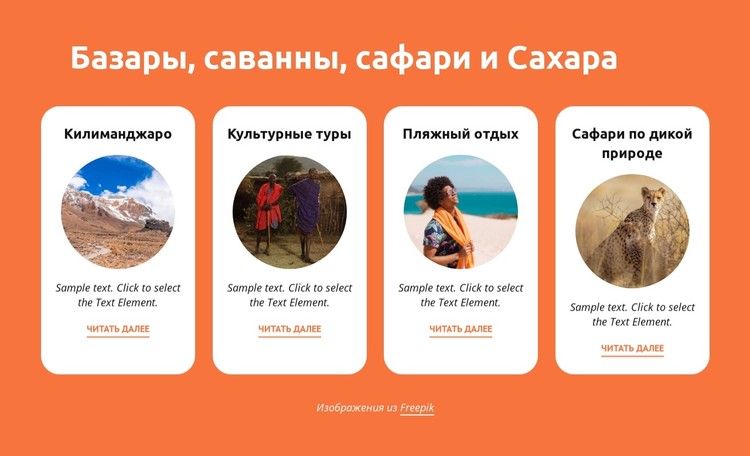 Базары, саванны, сафари, Сахара CSS шаблон