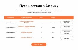 Предложение О Путешествии В Африку