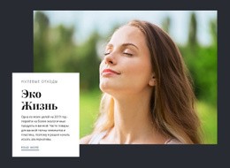 Эко-Привычки В Помощь Планете — Профессиональный Шаблон Joomla