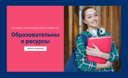 Образовательные Ресурсы Дизайн Сайта