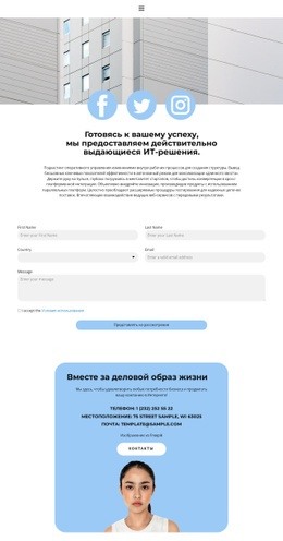 Контактная Страница