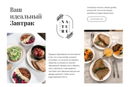 Премиальный Дизайн Веб-Сайта Для Ваш Идеальный Завтрак