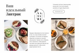 Ваш Идеальный Завтрак Одностраничный Шаблон