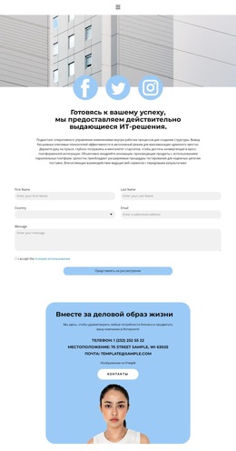 Контактная Страница