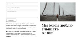 Мы Будем Рады Услышать Вас - Webpage Editor Free