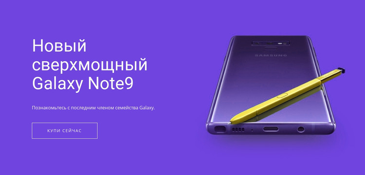 Samsung Galaxy Note HTML шаблон