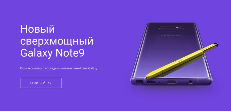 Samsung Galaxy Note Одностраничный шаблон