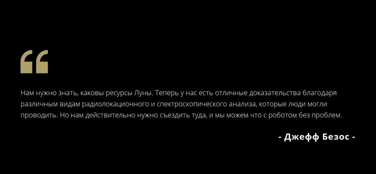 Отзывы на темном фоне Одностраничный шаблон