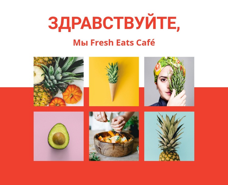 Кафе здорового питания Мокап веб-сайта