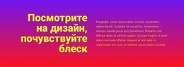 Смотрите, Как Дизайн Сияет — Функциональность Темы WordPress