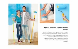 Советы По Покраске Интерьера – Шаблон HTML-Страницы