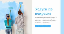 Услуги По Покраске Интерьеров — Бесплатный Шаблон Joomla