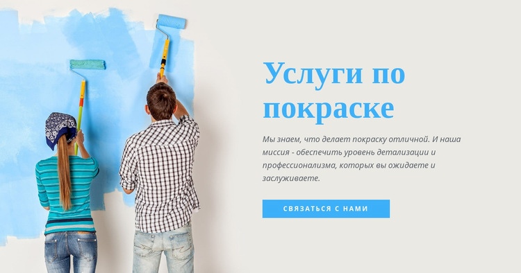 Услуги по покраске интерьеров Мокап веб-сайта