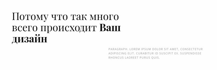 Заголовок и серый текст Шаблоны конструктора веб-сайтов