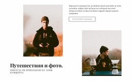 Фототуры – Тема WordPress