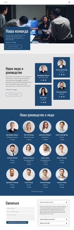 Страница Команды