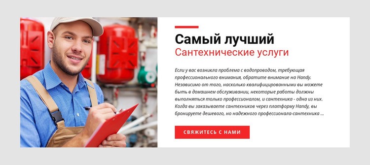 Сантехнические услуги Мокап веб-сайта